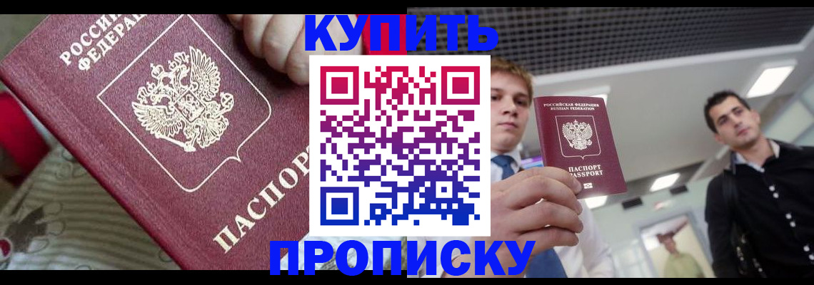 прописка гарантия в Гвардейске