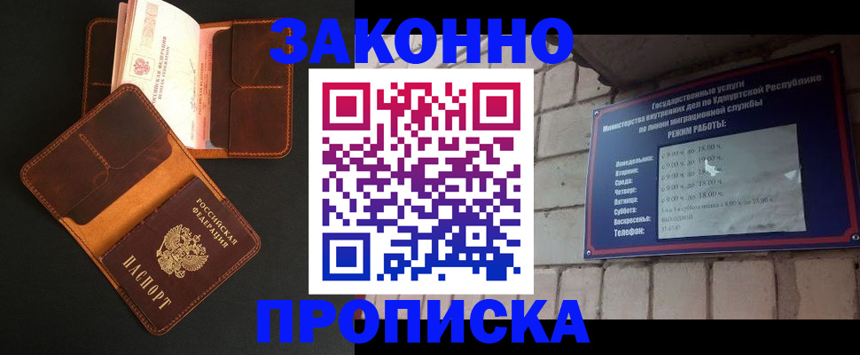 прописка для работы в Гвардейске