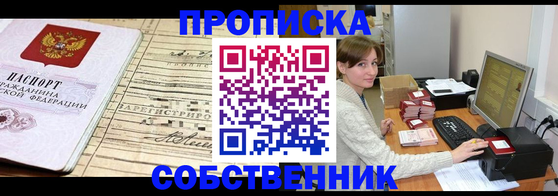 временная регистрация собственник в Гвардейске